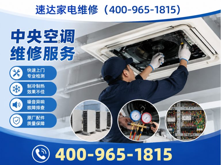 塔城速达家电维修展示图